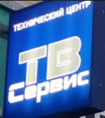 Логотип cервисного центра ТВ Сервис